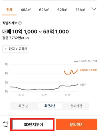 직방-3D단지투어