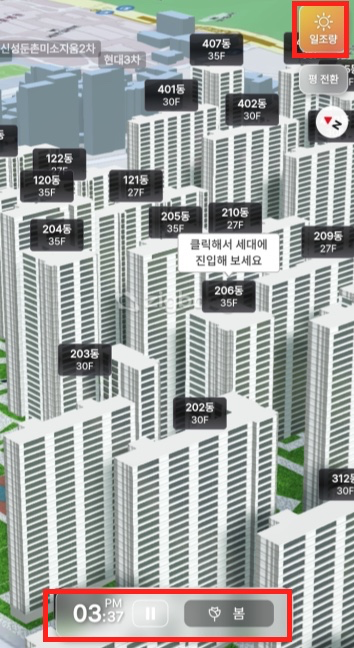 아파트-일조량-확인