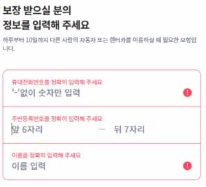 운전자-정보-입력