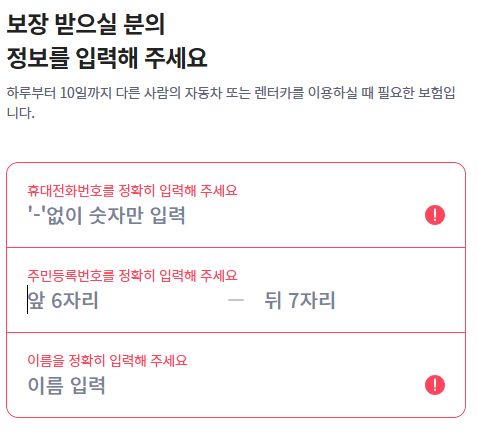 운전자-정보-입력