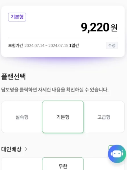보장-내용-선택