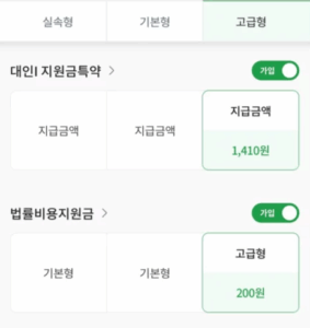 추가-특약-가입