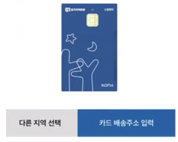 활동지역-선택-카드-신청