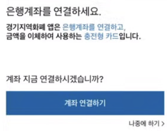 은행계좌-연결