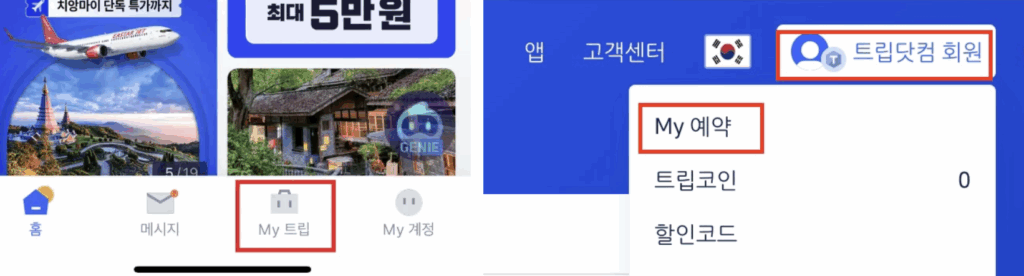 예약내역-확인