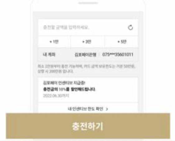 금액입력-충전하기
