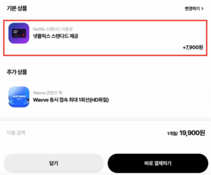 넷플릭스-요금제-종류-선택