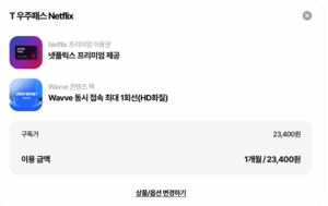 장바구니-확인-결제