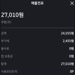 매출전표-확인