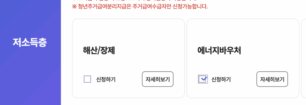냉난방-에너지바우처-신청