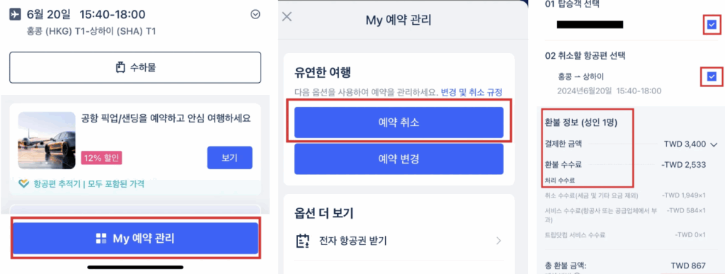 예약-취소-환불-정보