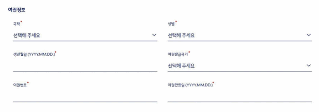탑승객-정보-입력