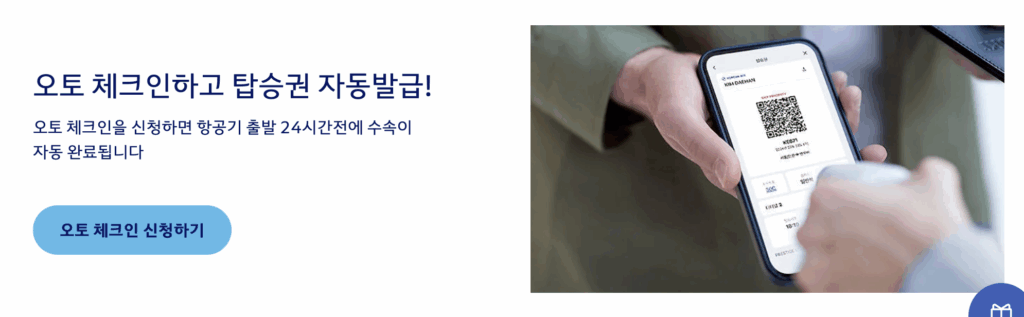 오토-체크인-신청하기