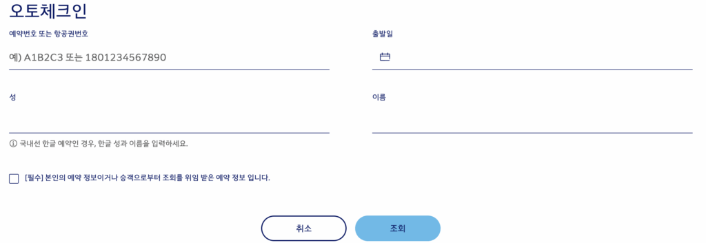 오토체크인-예약-조회