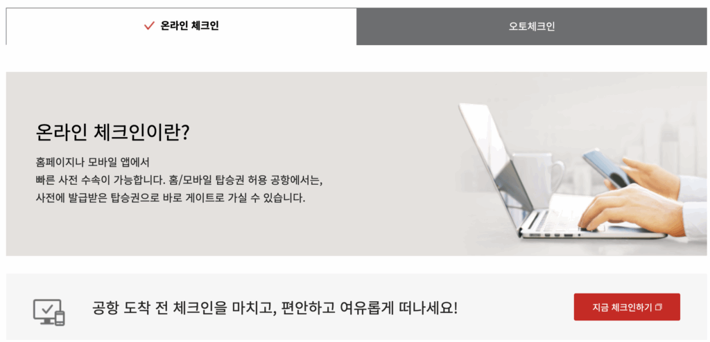 아시아나-온라인-체크인