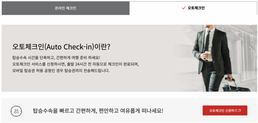 오토체크인-신청하기