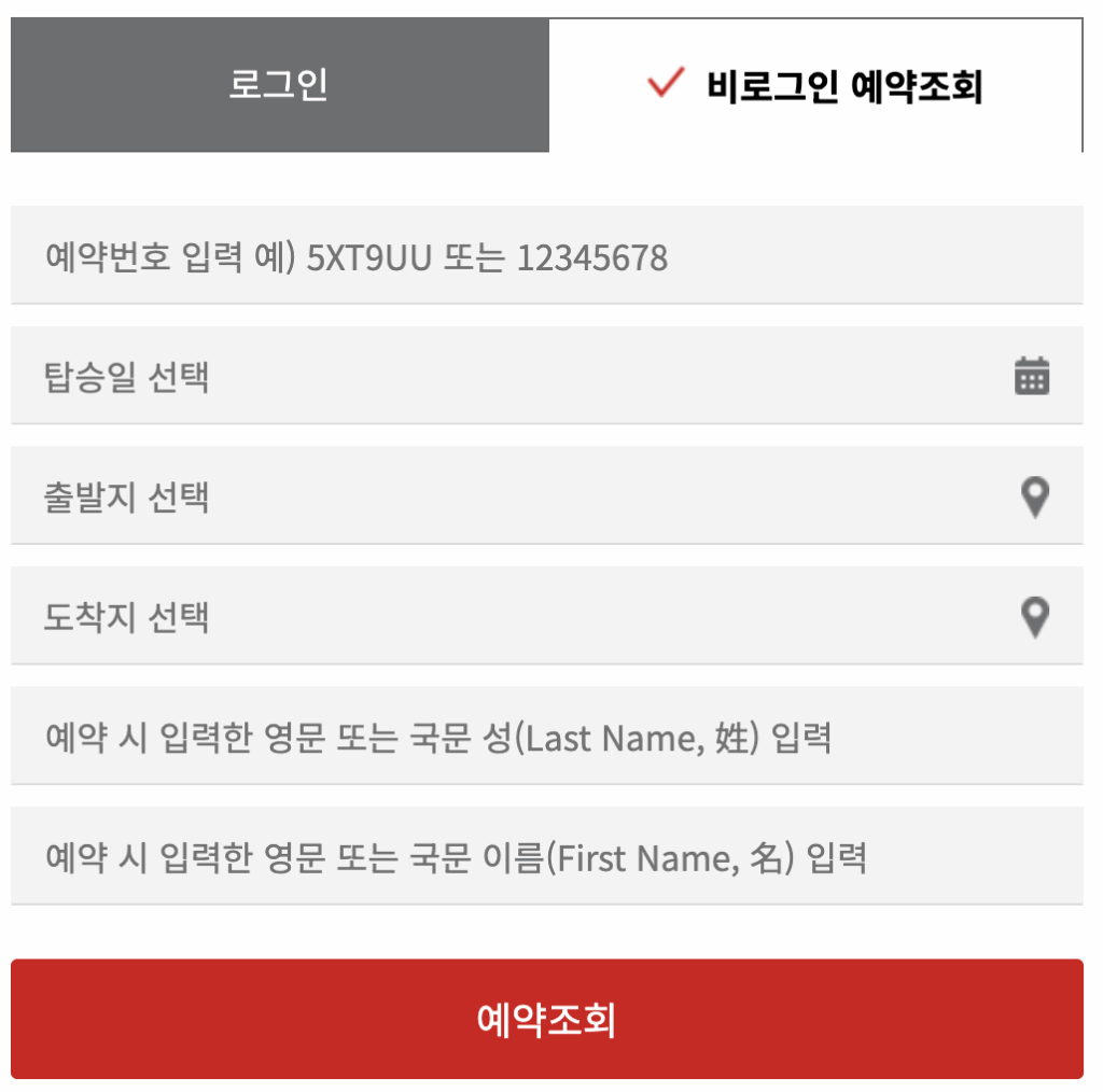 아시아나-항공권-예약조회