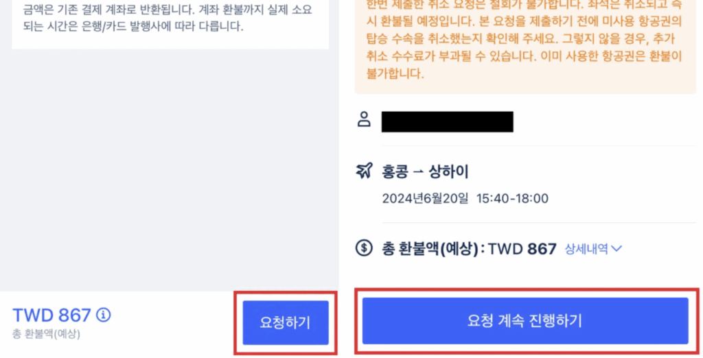 환불요청-진행하기