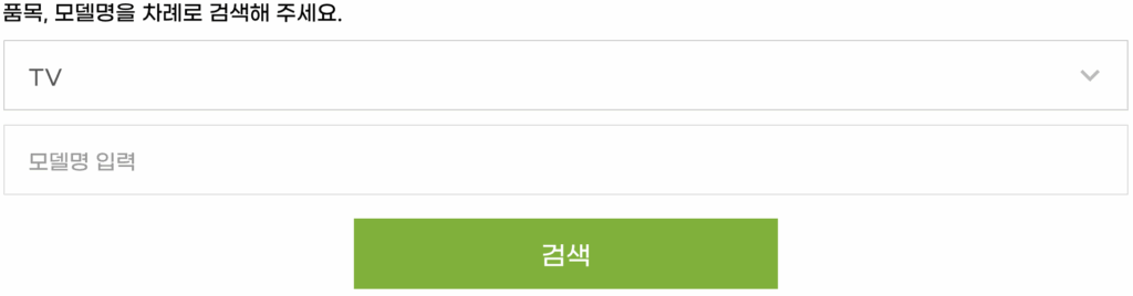 으뜸효율-가전-환급-대상-검색