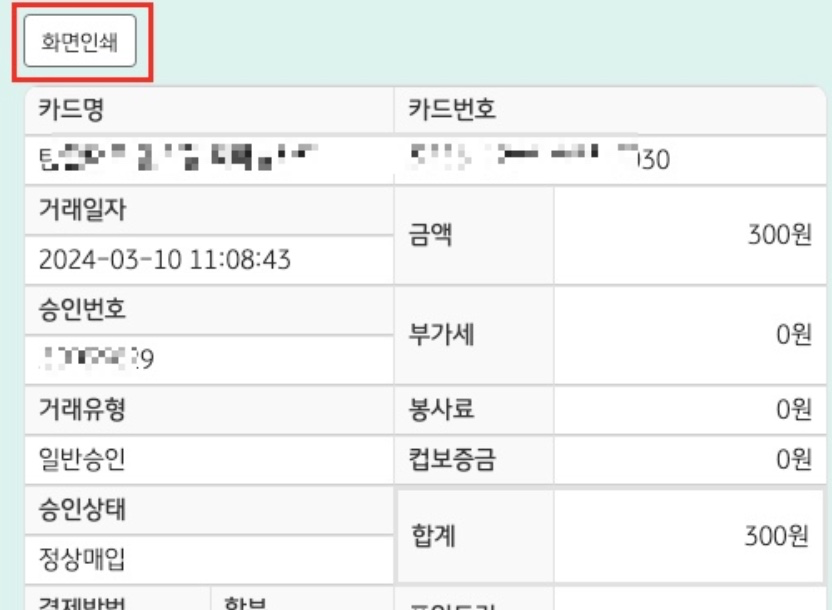 매출전표-출력