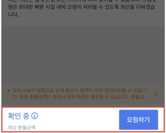 확인중-요청하기