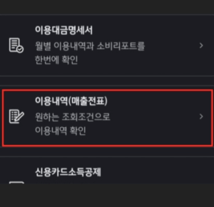 이용내역-매출전표