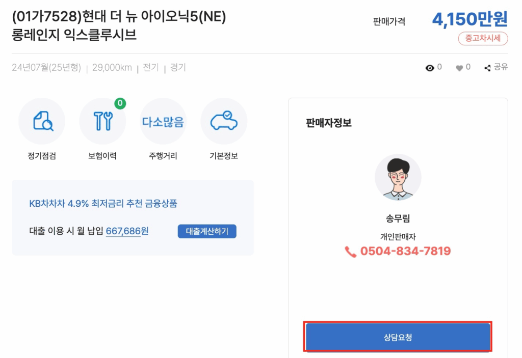 판매자-상담요청
