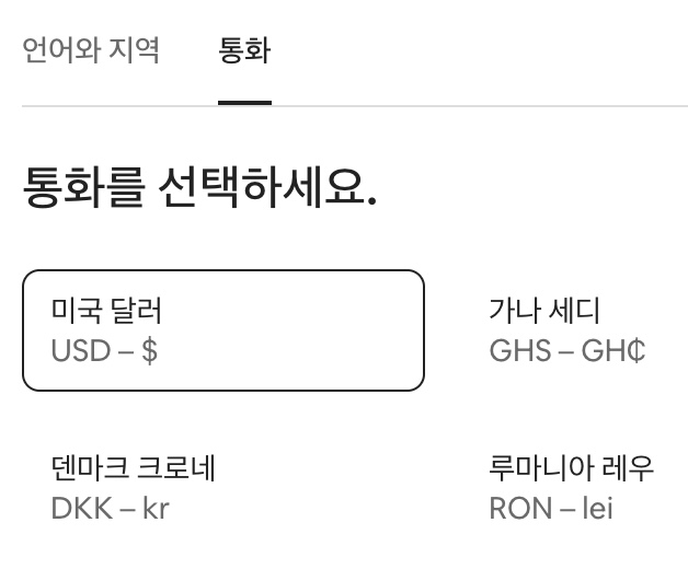 결제통화-변경