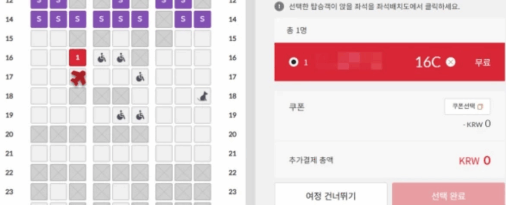 온라인-체크인-좌석-선택
