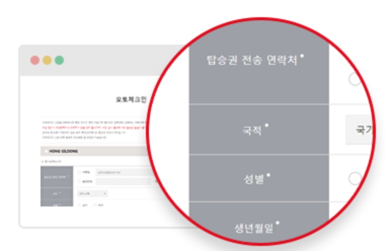 탑승권-전송-정보