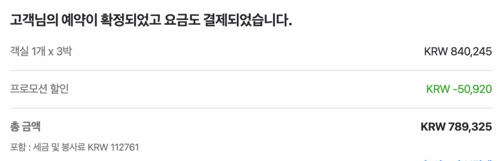 아고다-최초-결제금액