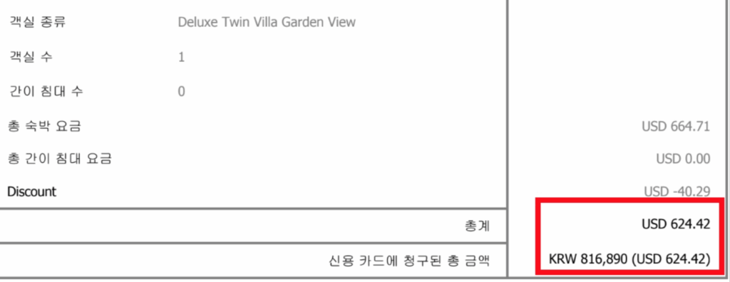 아고다-원화결제-금액