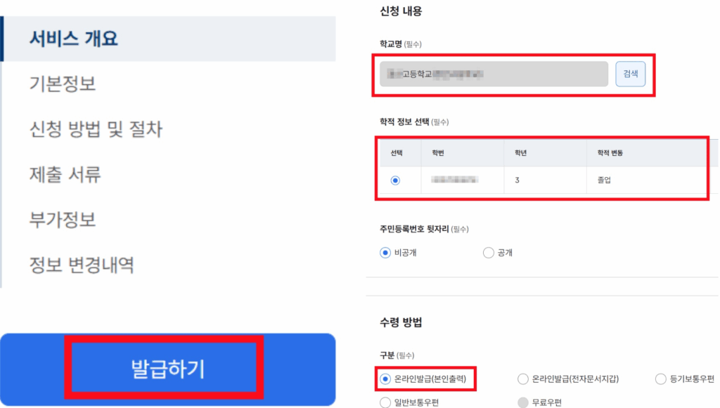 정부24-생기부-발급하기