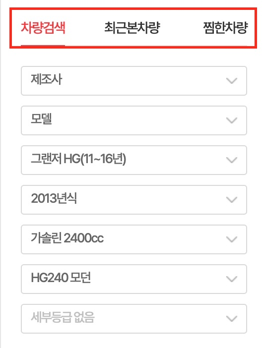 시세-조회-차량검색