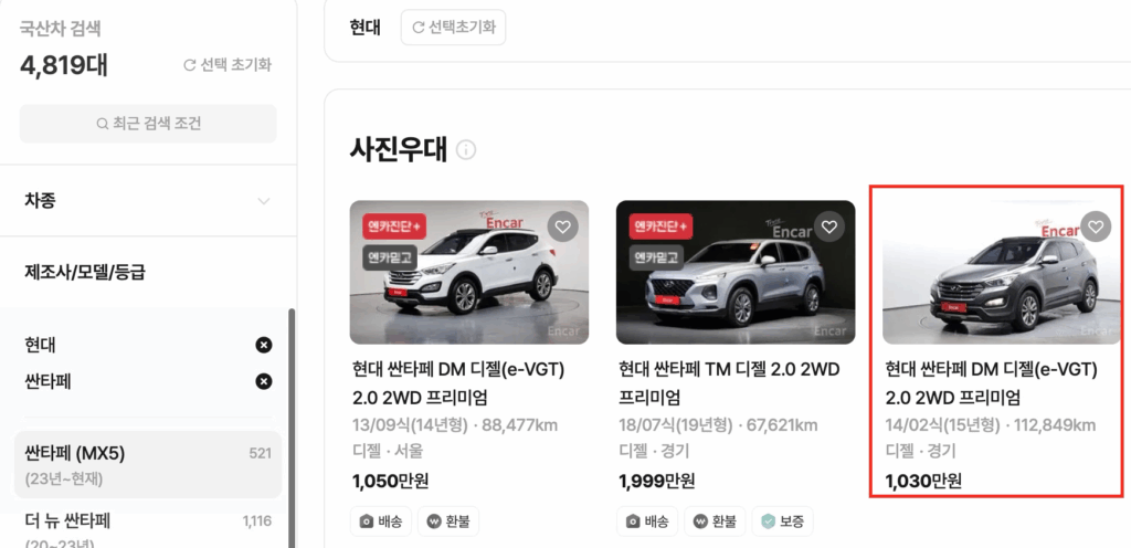 중고차-검색-선택