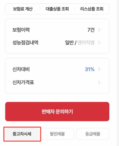중고차시세-확인