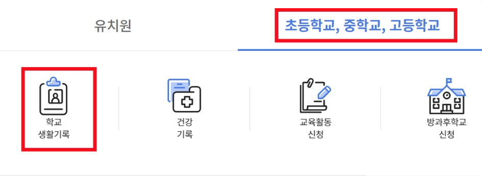 학교생활기록-열람