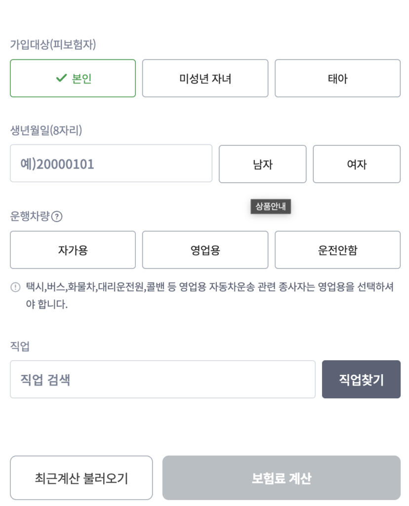 보험료-계산하기