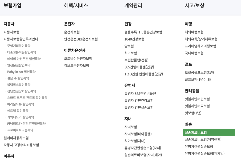 DB손해보험-실손의료비보험-가입