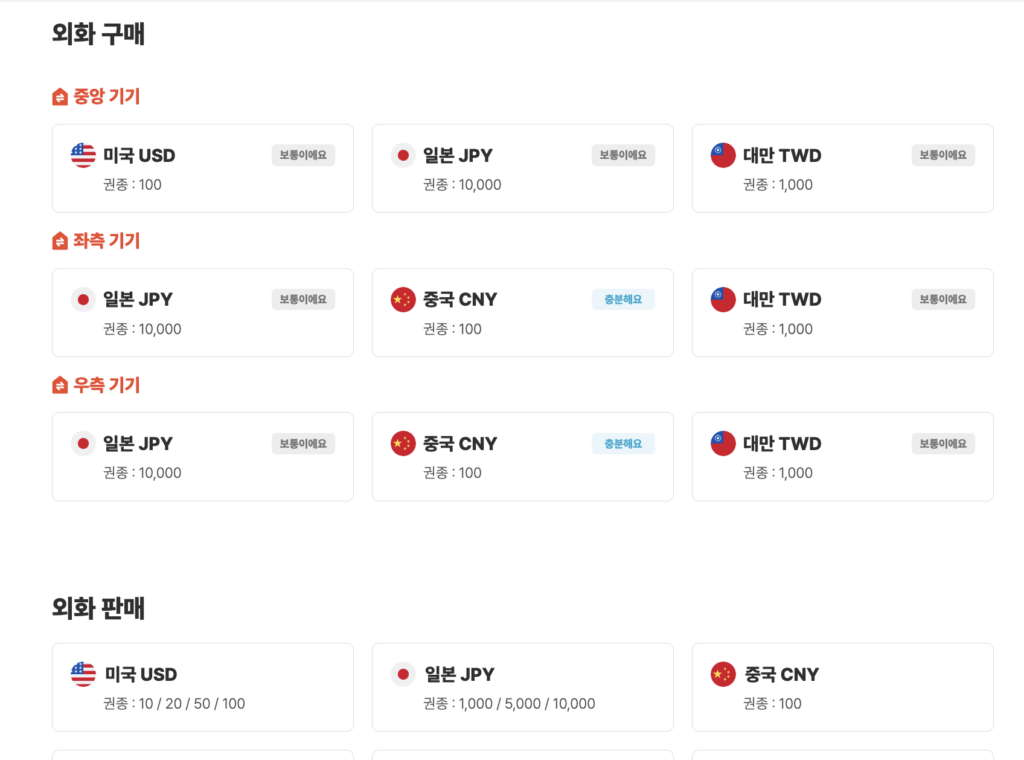 구매-가능한-외화-판매-가능한-외화