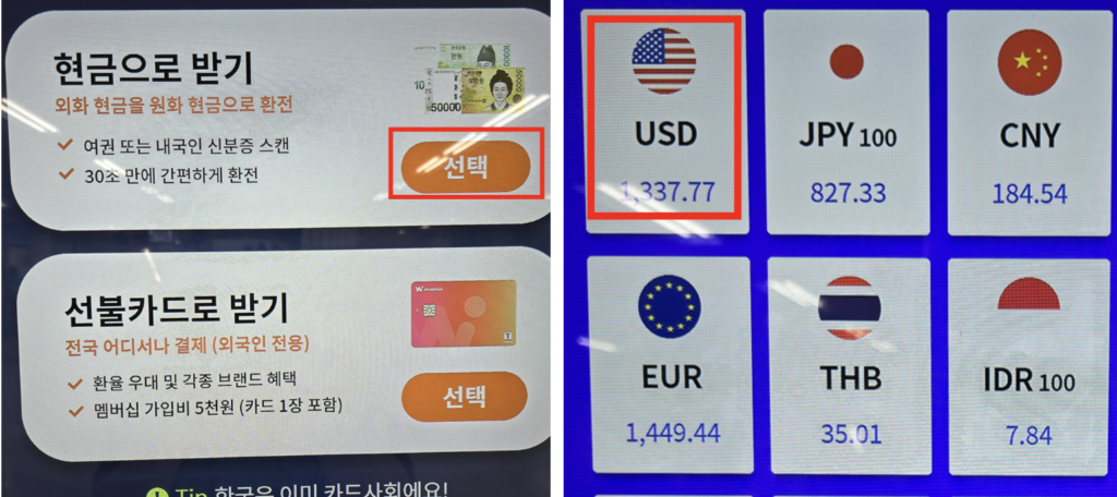 현금으로-받기-외화-종류-선택