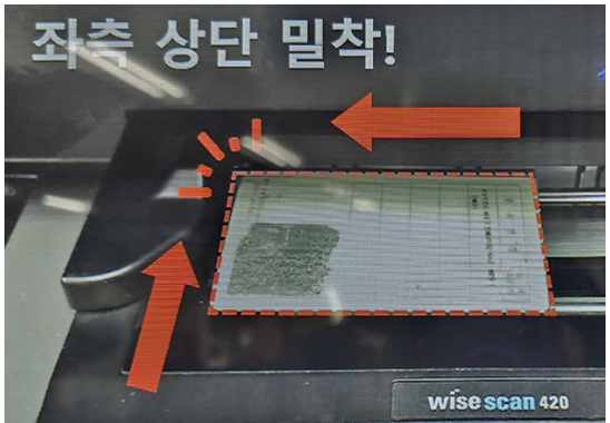 신분증-스캔-가이드
