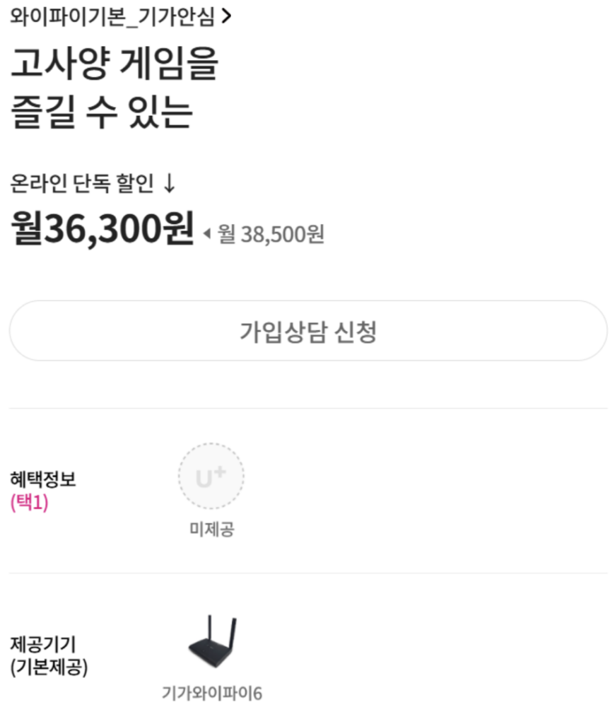 와이파이기본-기가안심