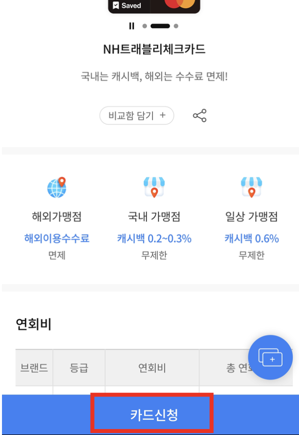 트래블리-체크카드-신청