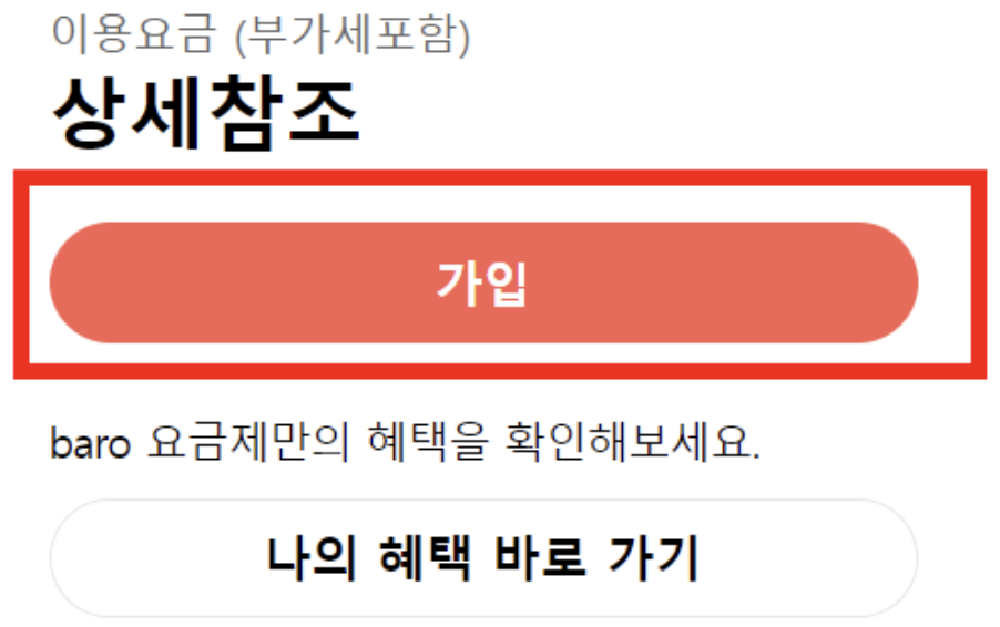 해외로밍-요금제-가입