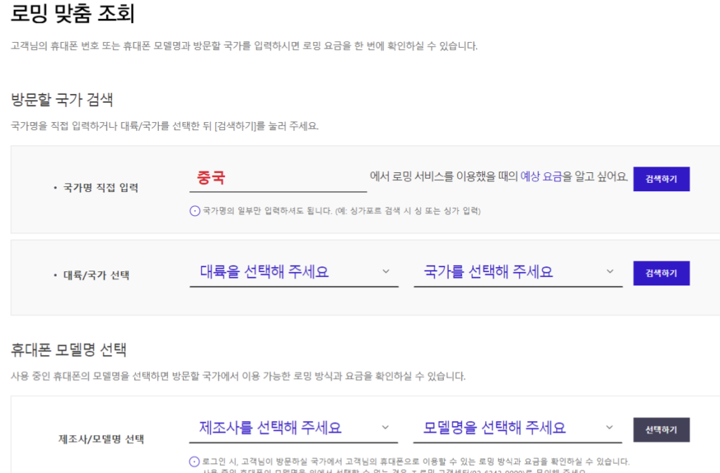 자동로밍-서비스-요금-조회