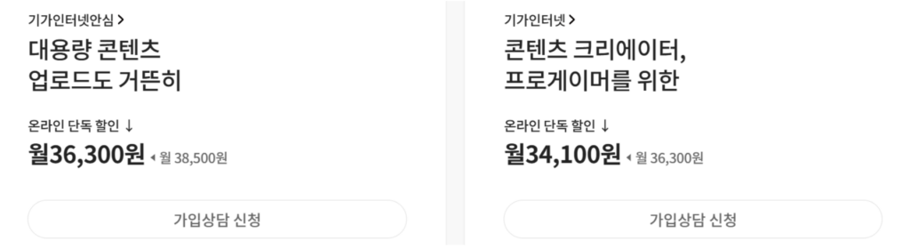 기가인터넷-안심