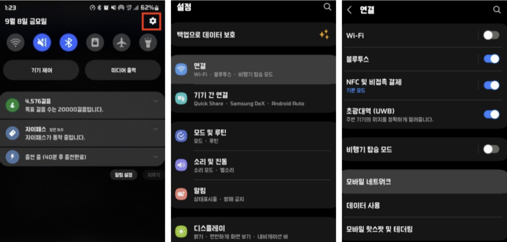설정-모바일-네트워크