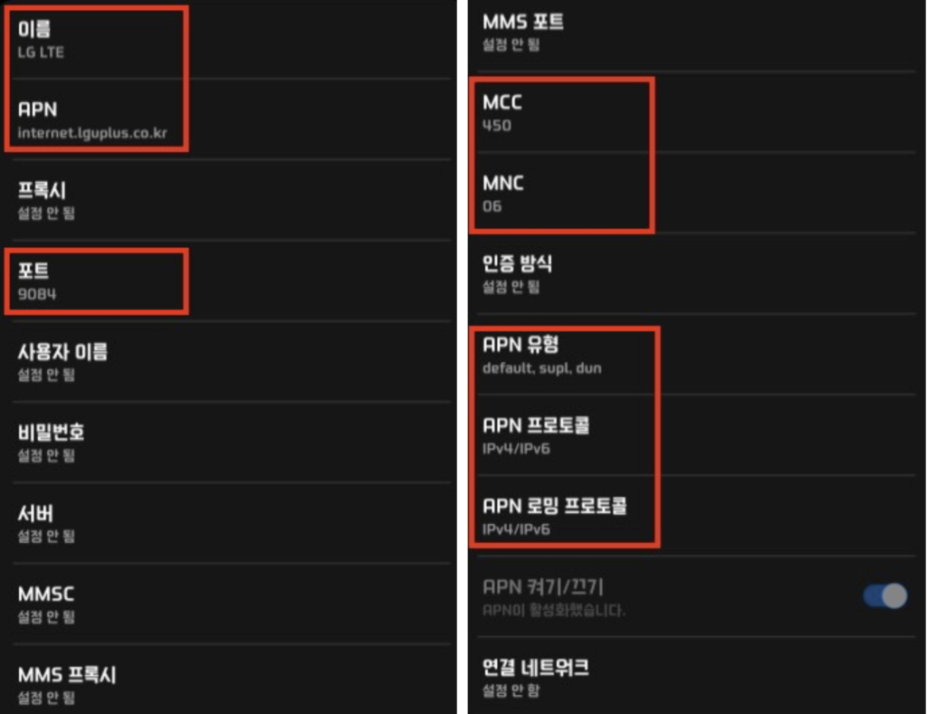 LG-유플러스-테더링-설정