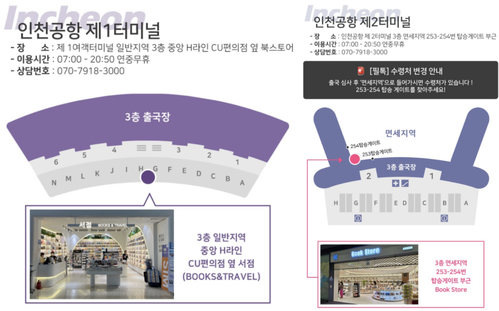 말톡-유심-인천공항-수령처